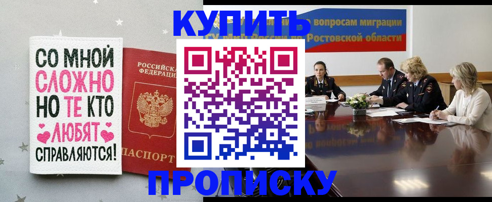 временная регистрация купить в Евпатории