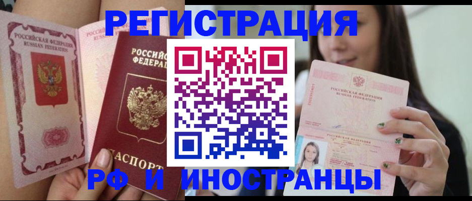 купить прописку в Евпатории