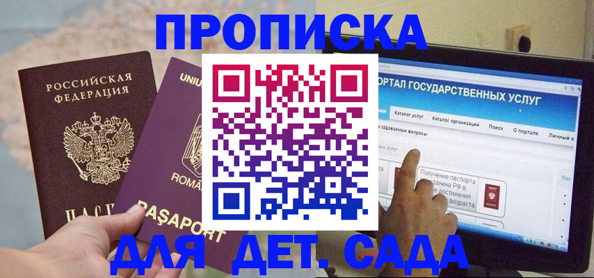 прописка 2025 в Евпатории