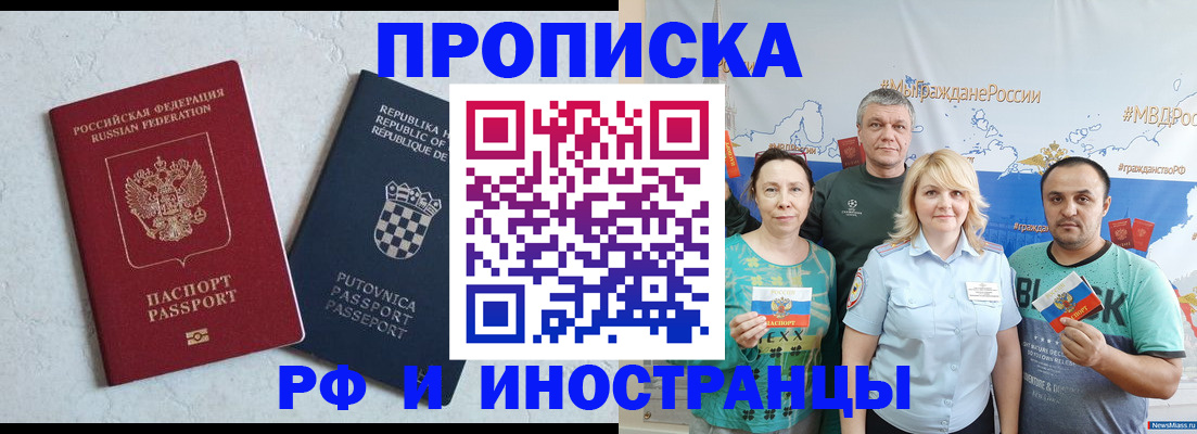 прописка для работы в Евпатории