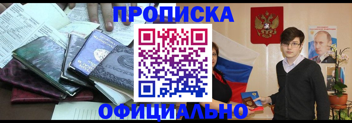 временная регистрация недорого в Евпатории