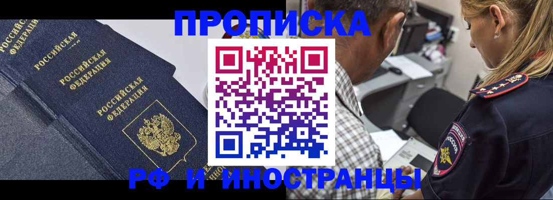временная регистрация для всех в Евпатории